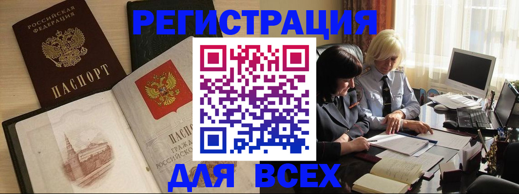 временная регистрация законно в Ворсме