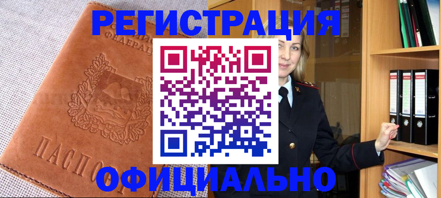прописка законно в Ворсме