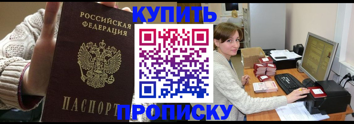 прописка для работы в Ворсме